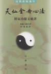天仙金丹心法