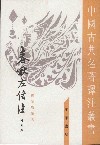 春秋左传注