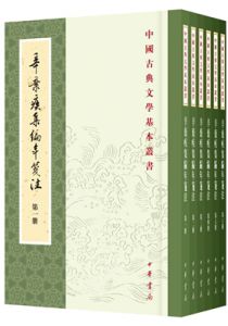 辛弃疾集编年笺注