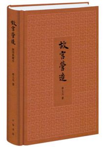 故宫营造