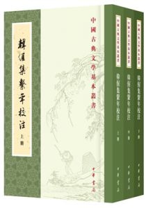 韩偓集系年校注
