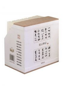 星云禅话（全10册）