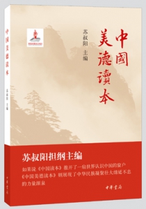 中国美德读本