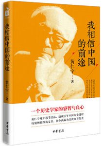 我相信中国的前途