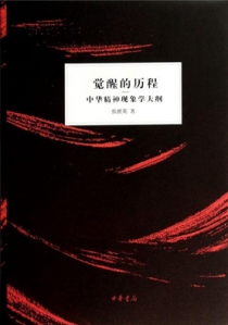 觉醒的历程