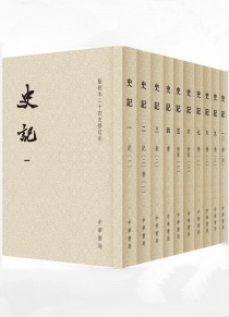 史记（修订平装本）