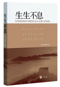 生生不息
