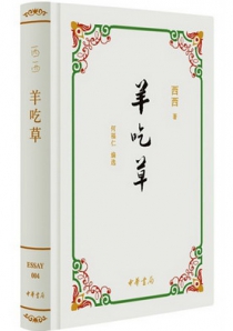 羊吃草