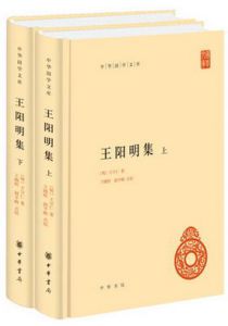 王阳明集