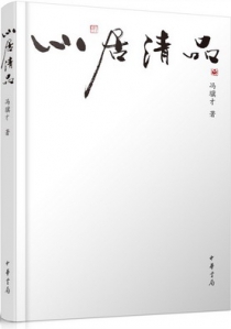 心居清品