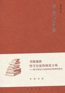 读书是件好玩的事
