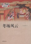 考场风云