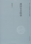 漢語史史料學