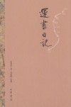 運書日記