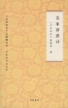 名家讲唐诗