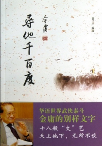 寻他千百度