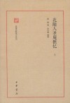 花随人圣庵摭忆