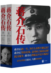 蒋介石传