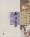 名家書畫