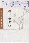 揚州畫舫錄