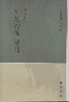 订讹类编.续补