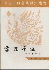 孝经译注