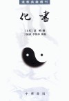 化书