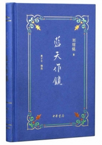 蓝天作镜