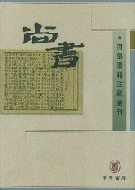 尚书