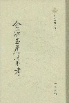 金泥玉屑?考