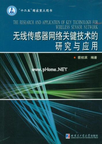 无线传感器网络关键技术及应用
