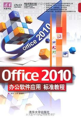 办公软件高级应用  Office 2010