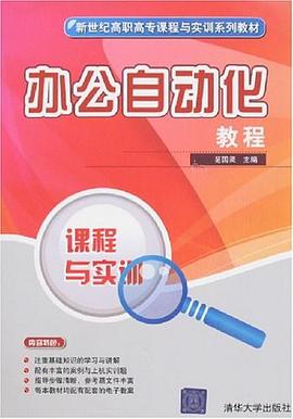 办公自动化教程