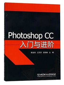 Photoshop  CC入门与进阶