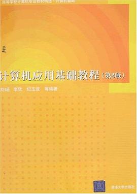 计算机应用基础