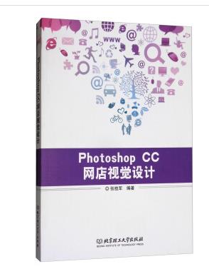 Photoshop CC网店视觉设计