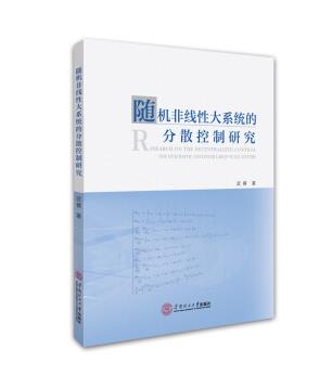随机非线性大系统的分散控制研究