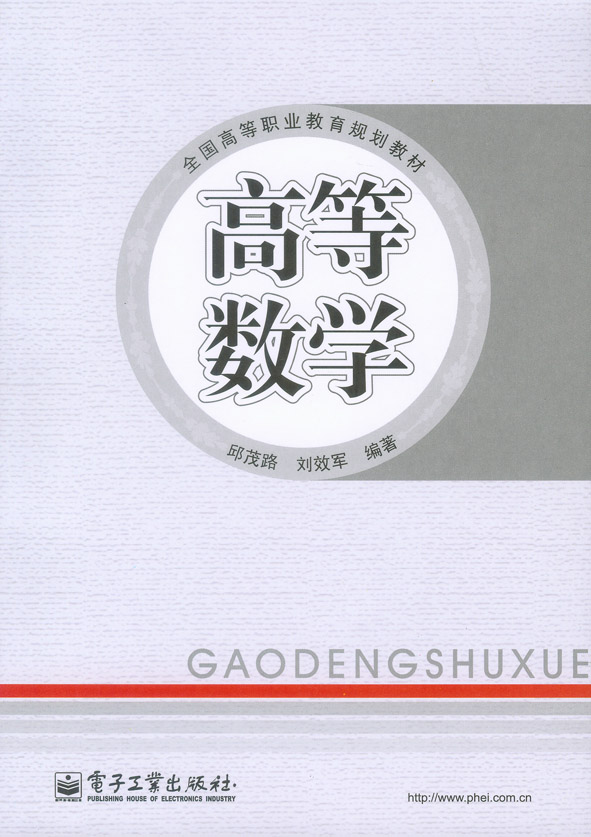 高等数学