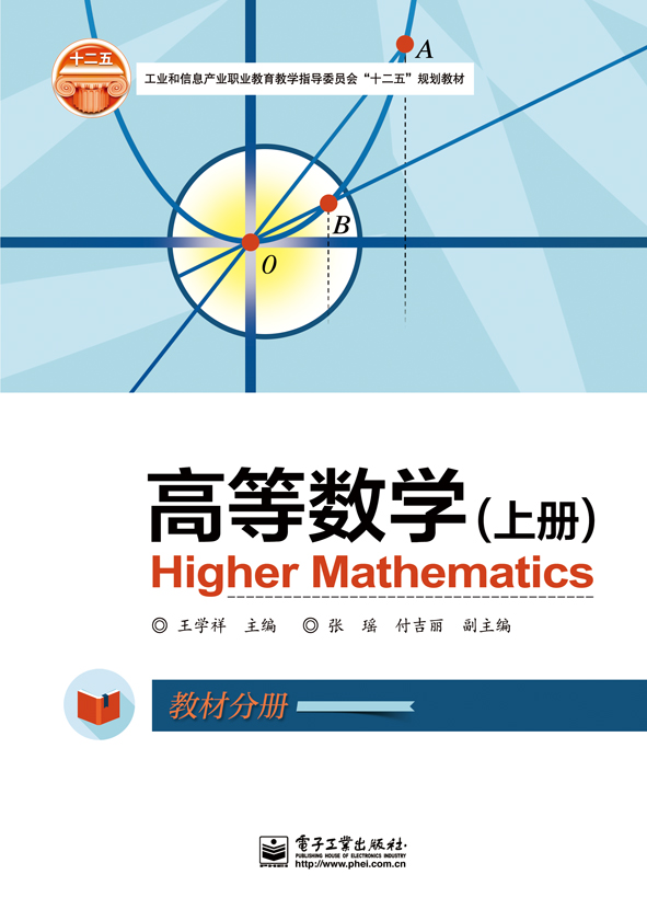 高等数学（上册）