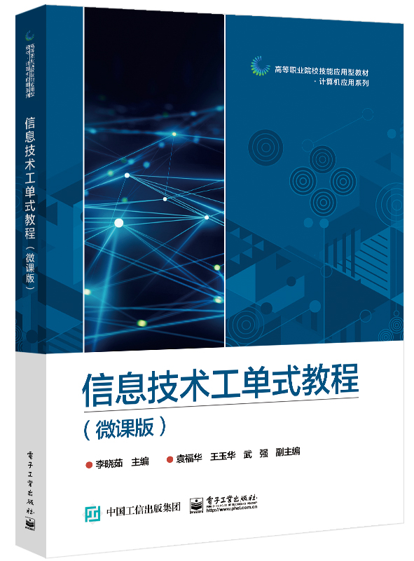 信息技术工单式教程