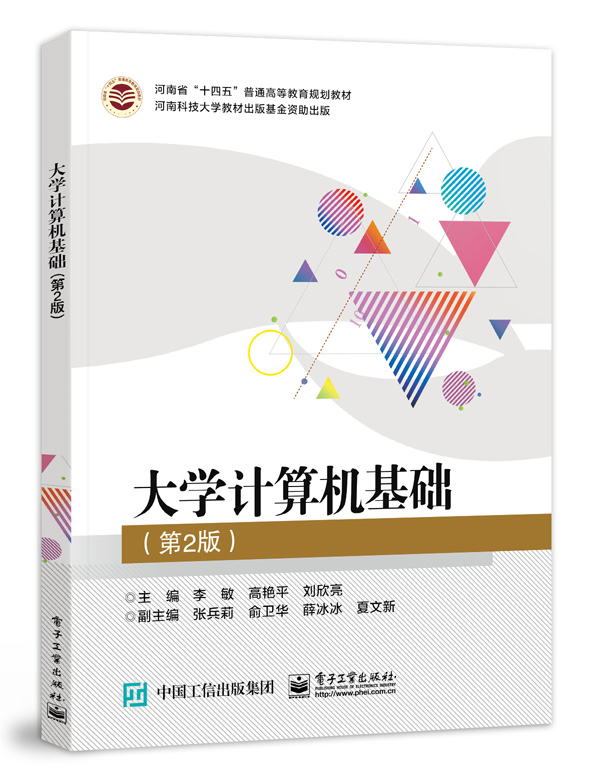 大学计算机基础（第2版）