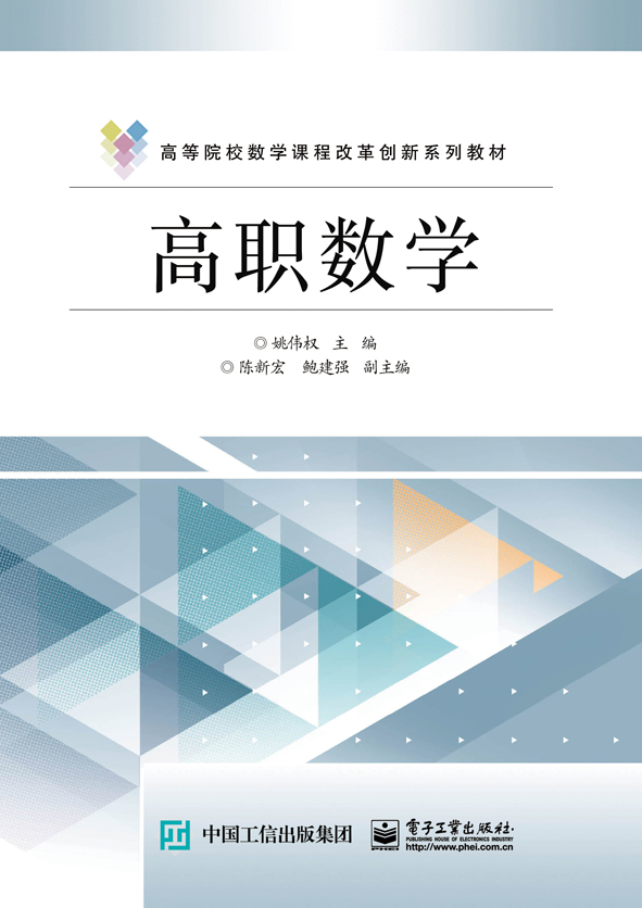 高职数学