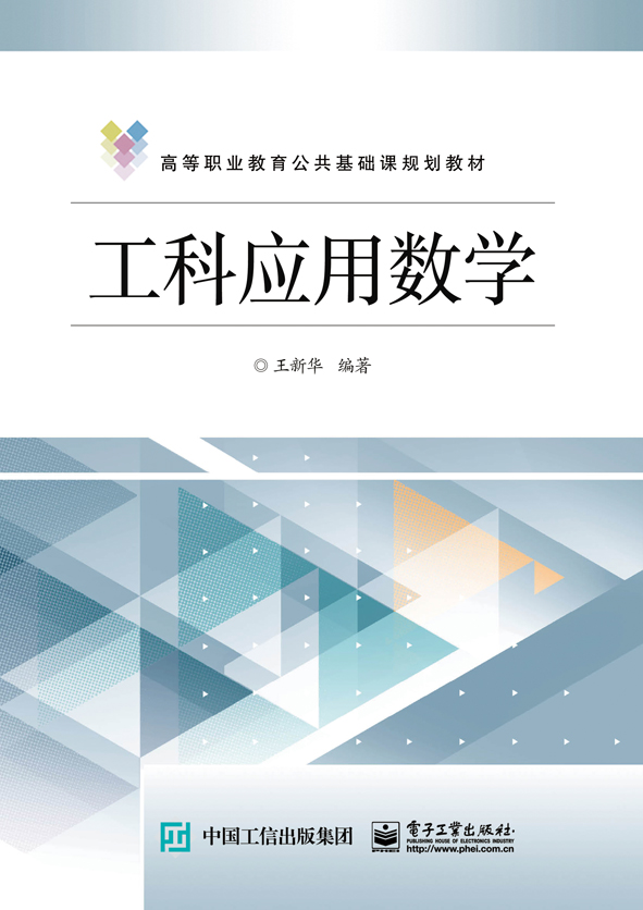 工科应用数学