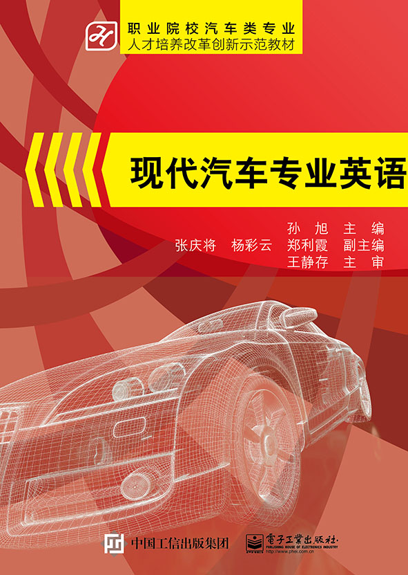 现代汽车专业英语