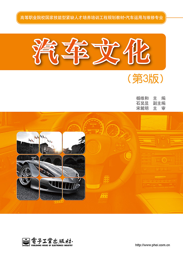 汽车文化（第3版）(双色)