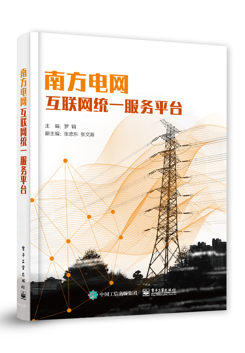 南方电网互联网统一服务平台