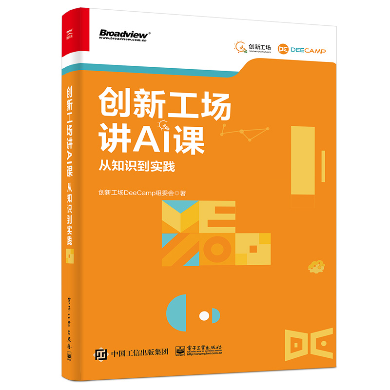 创新工场讲AI课:从知识到实践