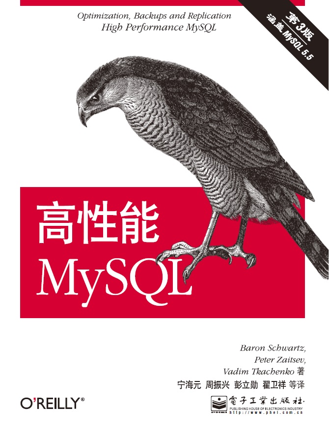 高性能MySQL(第3版)