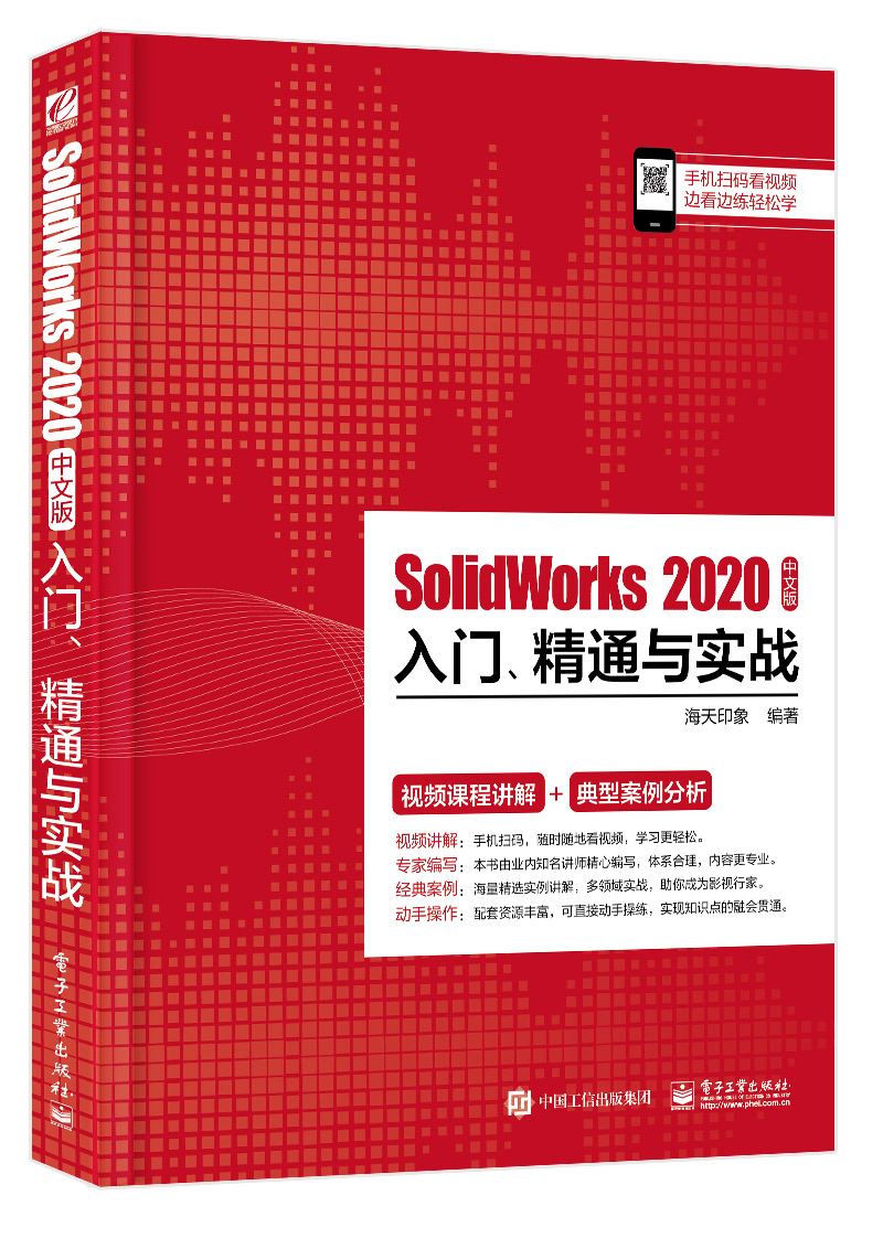 SolidWorks 2020中文版入门、精通与实战