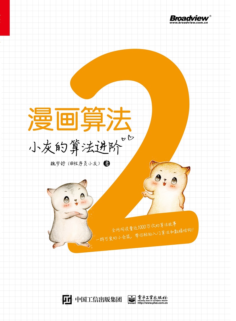 定制2--漫画算法2：小灰的算法进阶